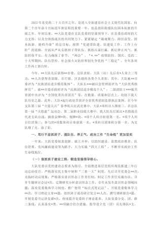 2022.10 公文消防大队基层党委班子20年度述职述廉报告.docx