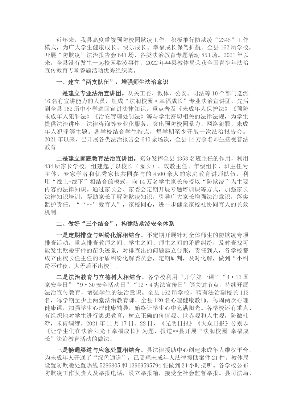 2022.10 公文校园防欺凌工作经验介绍.docx_第1页