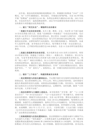 2022.10 公文校园防欺凌工作经验介绍.docx