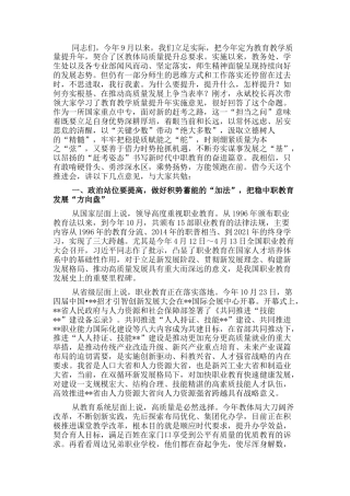2022.10 公文校长在2021-2022教育教学质量提升年推进会上的讲话.docx