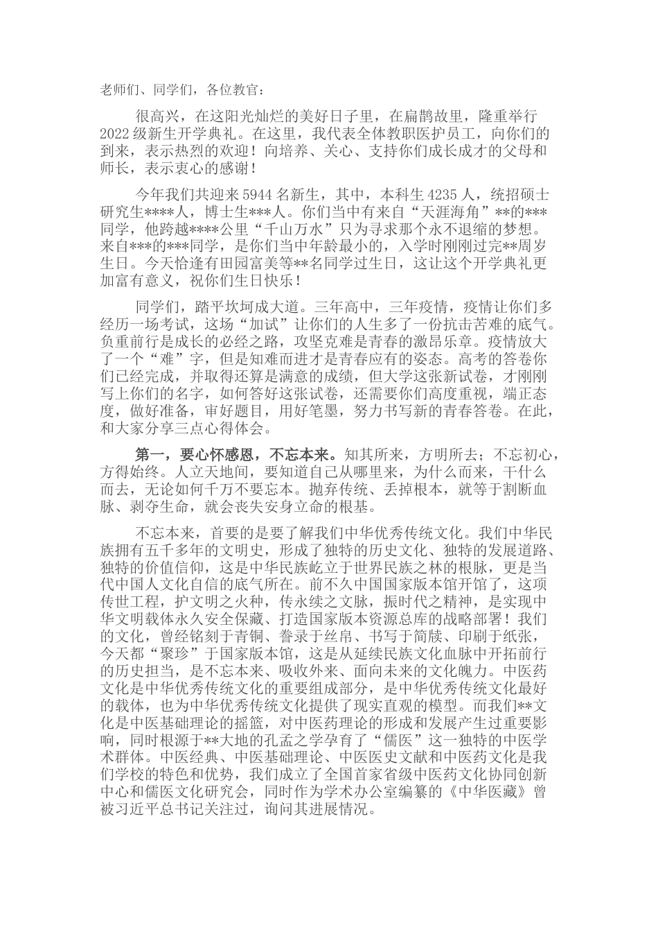2022.10 公文校长在2022开学典礼上的讲话.docx_第1页