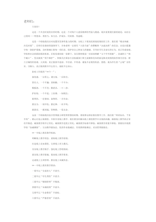 2022.10 公文校长在线上教职工大会上的讲话.docx