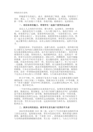 2022.10 公文校长在新学期开学工作大会上的讲话.docx