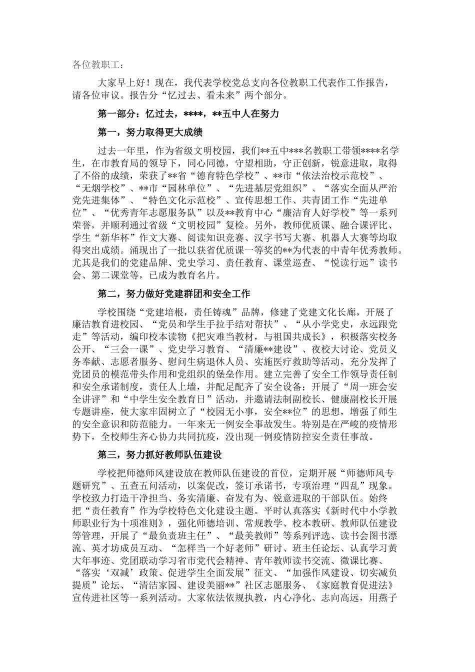 2022.10 公文校长在学校教职工代表大会上的讲话.docx_第1页