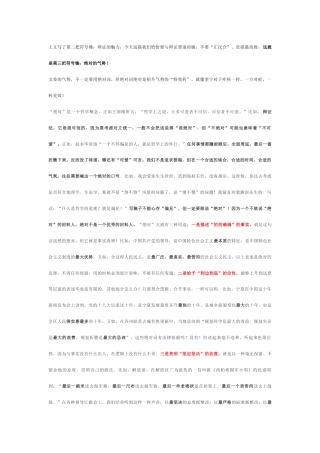2022.10 公文写稿子不能心存偏见，但一定要敢说“绝对”！第三把符号锤来了：绝对的气势！.docx