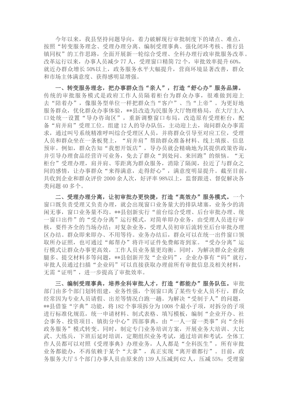 2022.10 公文行政审批服务改革经验材料.docx_第1页