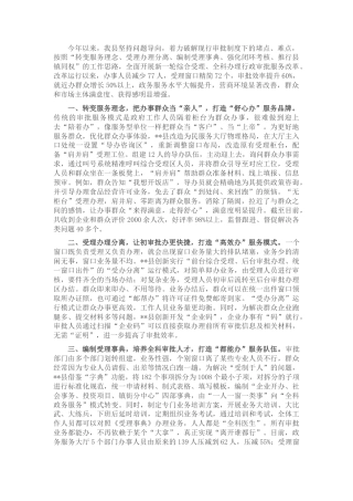 2022.10 公文行政审批服务改革经验材料.docx