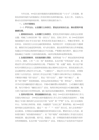 2022.10 公文行政审批服务局述责述廉报告.docx
