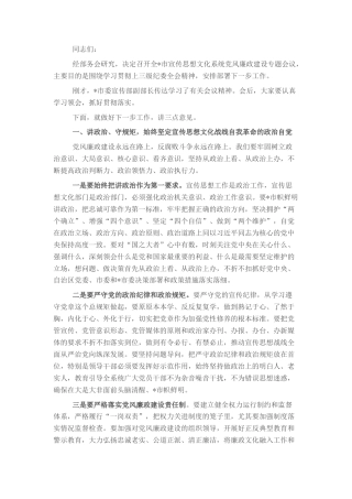 2022.10 公文宣传部部长在全市宣传思想文化系统20年度党风廉政建设专题会议上的讲话.docx