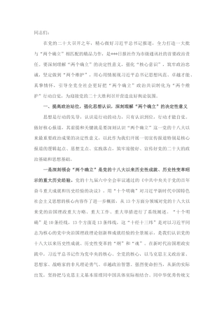 2022.10 公文宣传部长党课讲稿：深刻理解“两个确立”的决定性意义，精心做好党的盛会新闻报道.docx