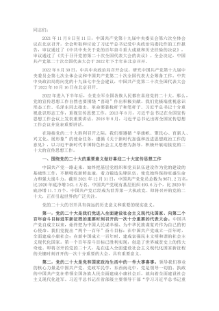 2022.10 公文宣传部长党课讲稿：做好宣传思想工作，以实际行动迎接党的盛会胜利召开.docx