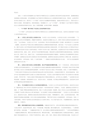 2022.10 公文宣传部长讲稿：科学理解、准确把握“六个坚持”的深刻内涵.docx