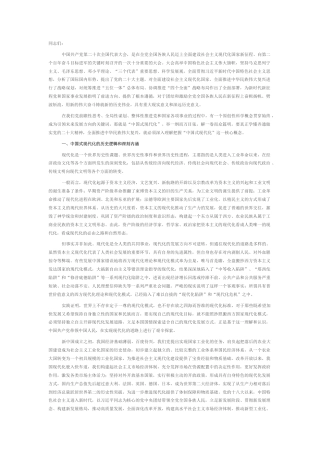 2022.10 公文宣传部长讲稿：以中国式现代化全面推进中华民族伟大复兴.docx
