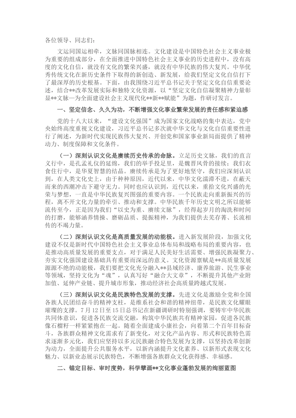 2022.10 公文学习关于坚定文化自信重要论述研讨发言.docx_第1页
