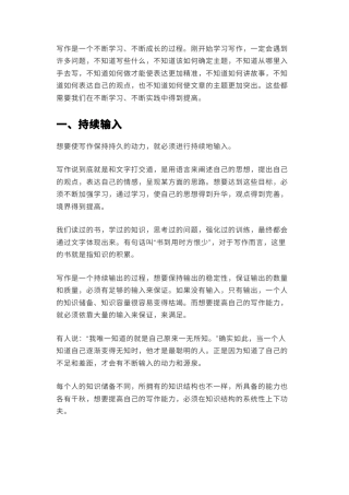 2022.10 公文学习写作需要持续输入和日积月累.docx