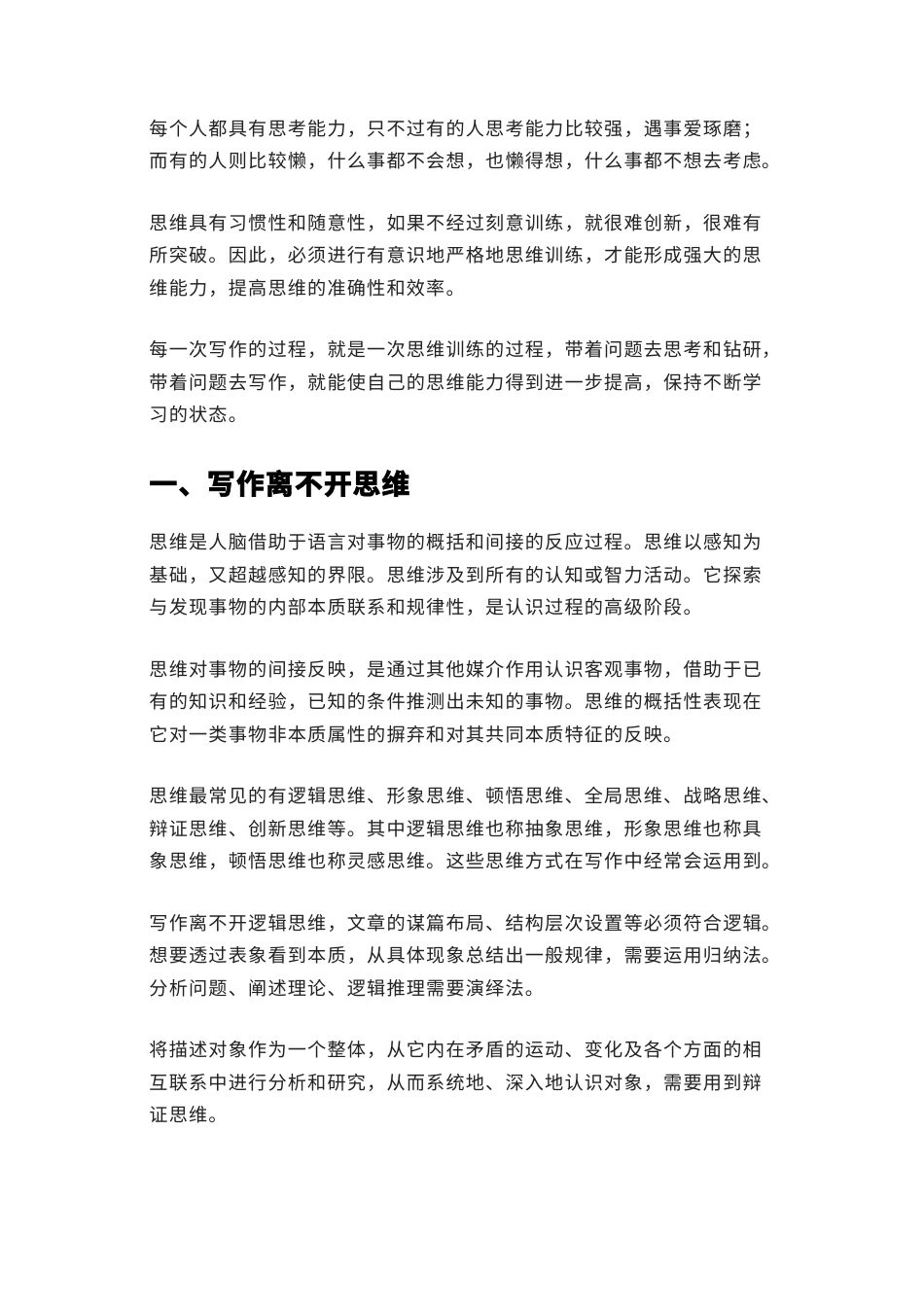 2022.10 公文学习写作需要进行思维训练.docx_第1页