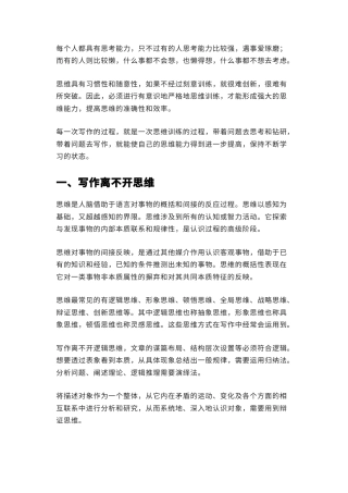 2022.10 公文学习写作需要进行思维训练.docx