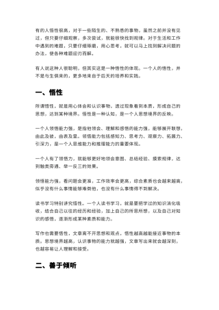 2022.10 公文学习写作要讲究悟性.docx
