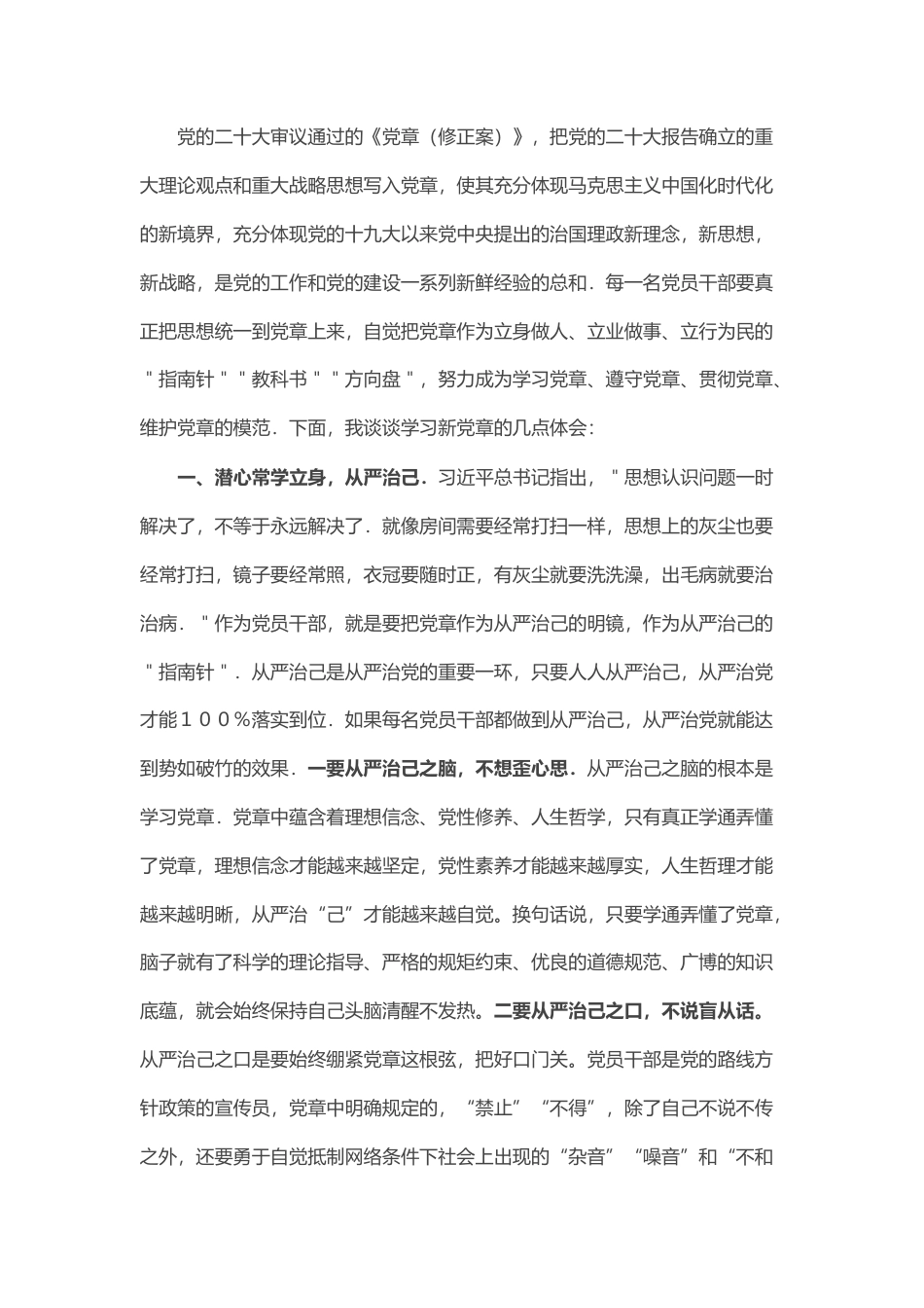 2022.10 公文学习新党章 指引新实践.docx_第1页