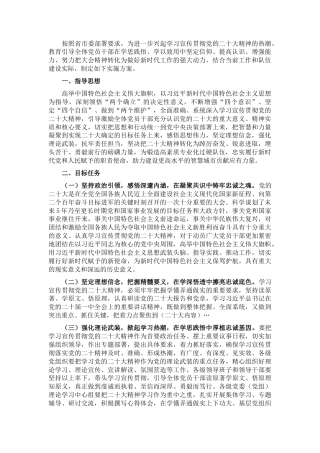 2022.10 公文学习宣传贯彻方案（仅供参阅）.docx