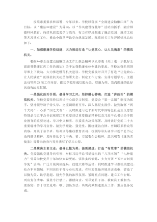 2022.10 公文学校20年度廉洁建设情况汇报.docx