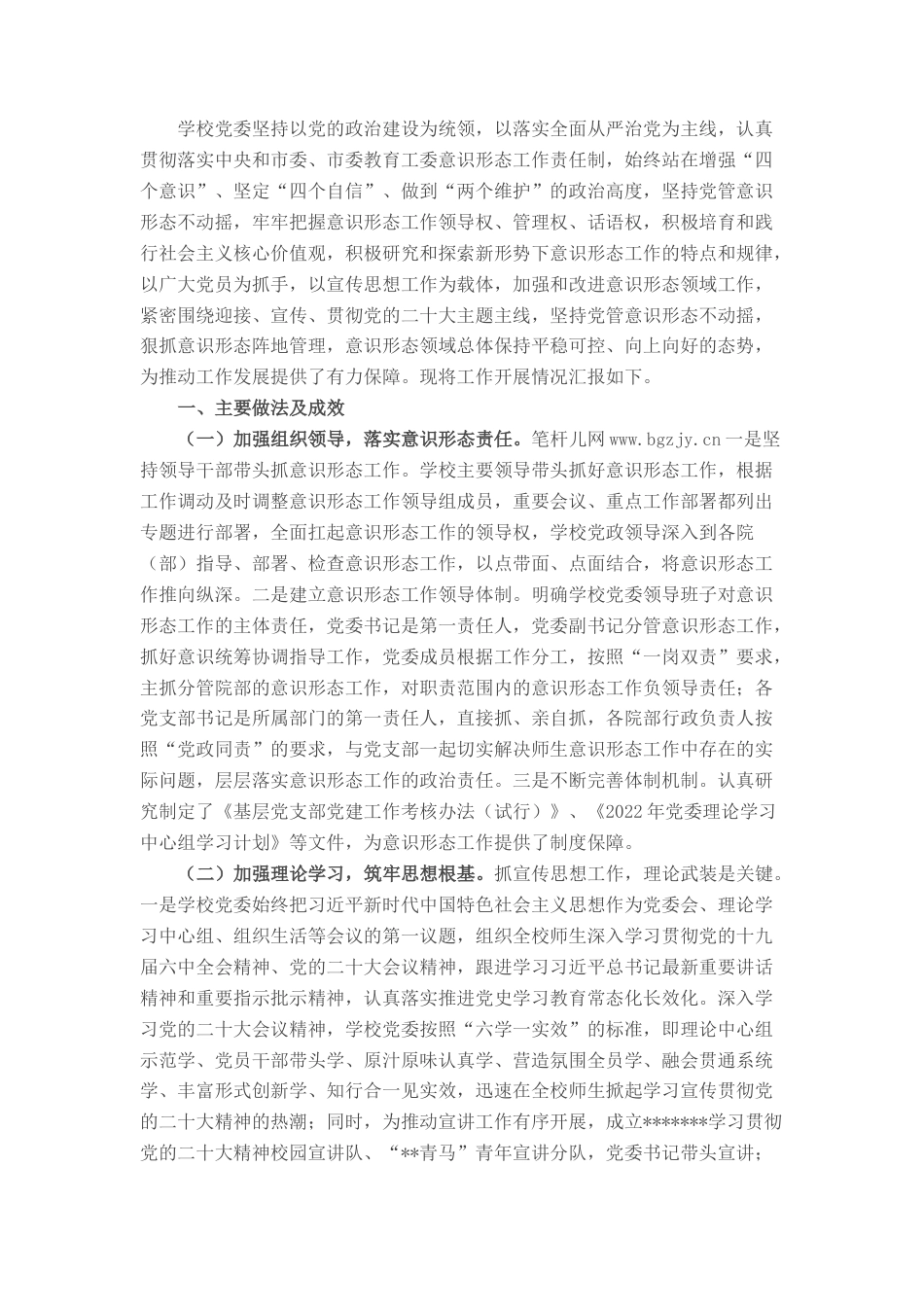 2022.10 公文学校2022意识形态工作总结.docx_第1页