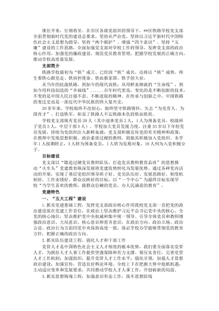 2022.10 公文学校高质量党建案例.docx