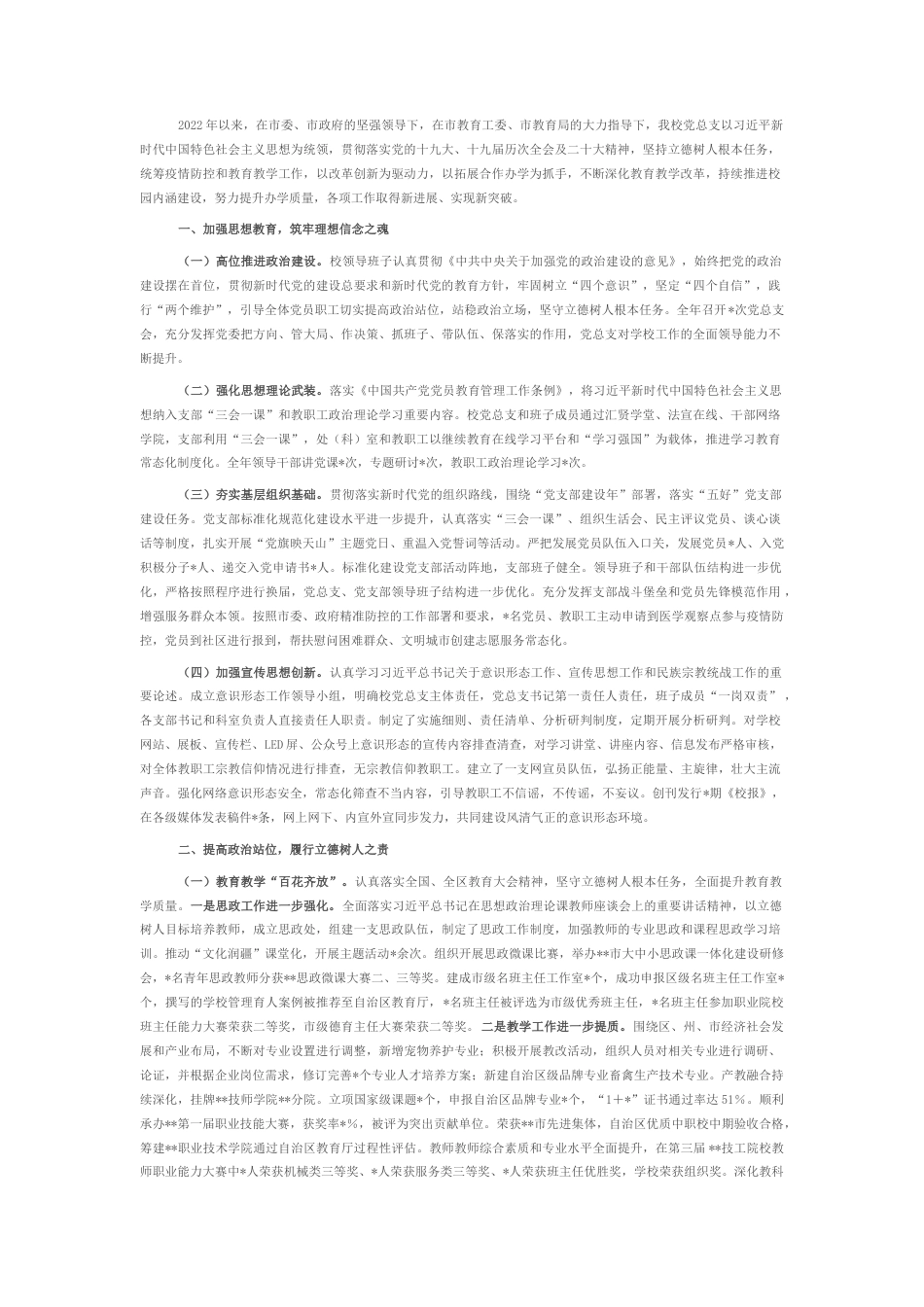 2022.10 公文学校领导班子2022述职述德述廉报告.docx_第1页
