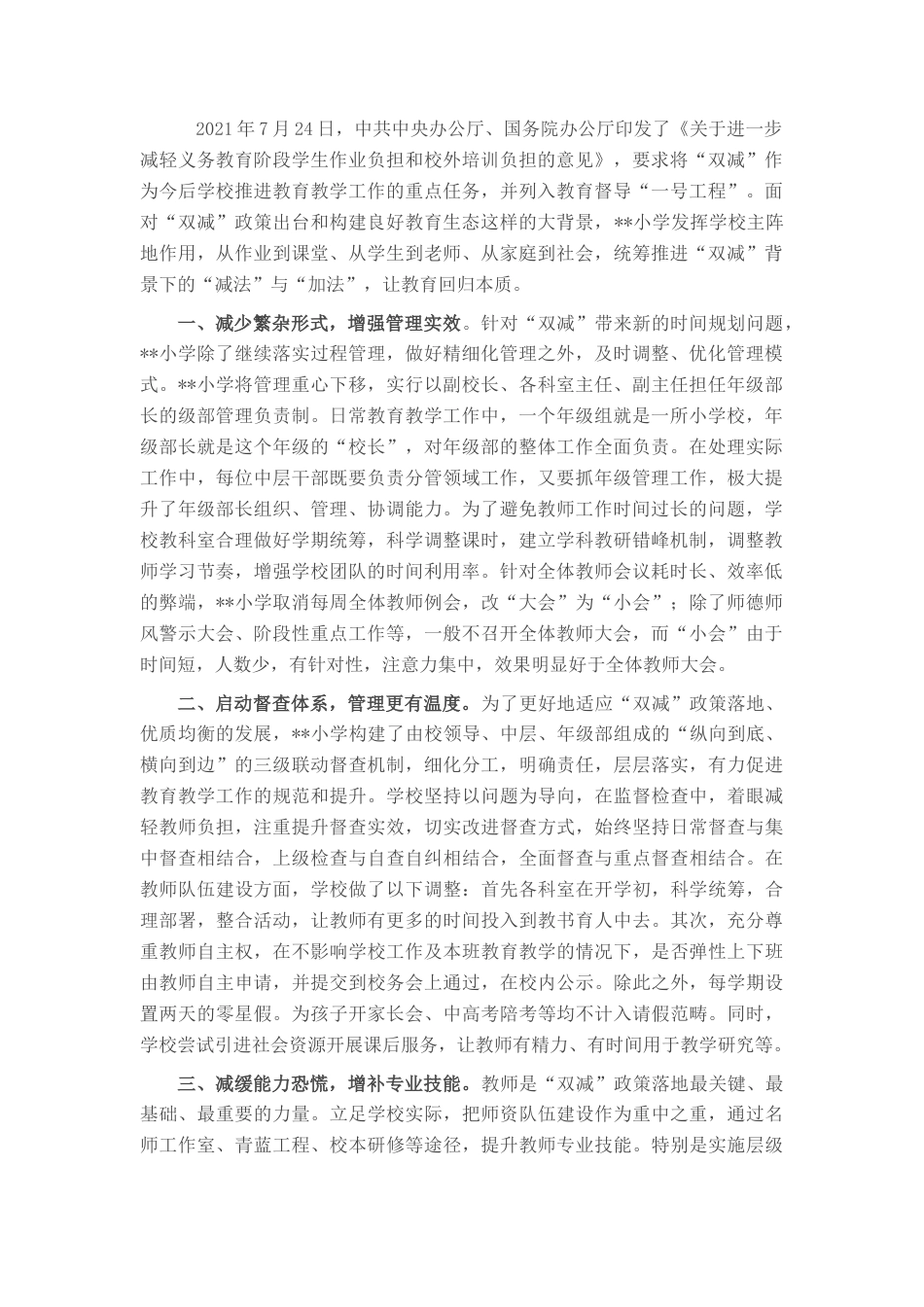 2022.10 公文学校落实“双减”工作经验材料.docx_第1页
