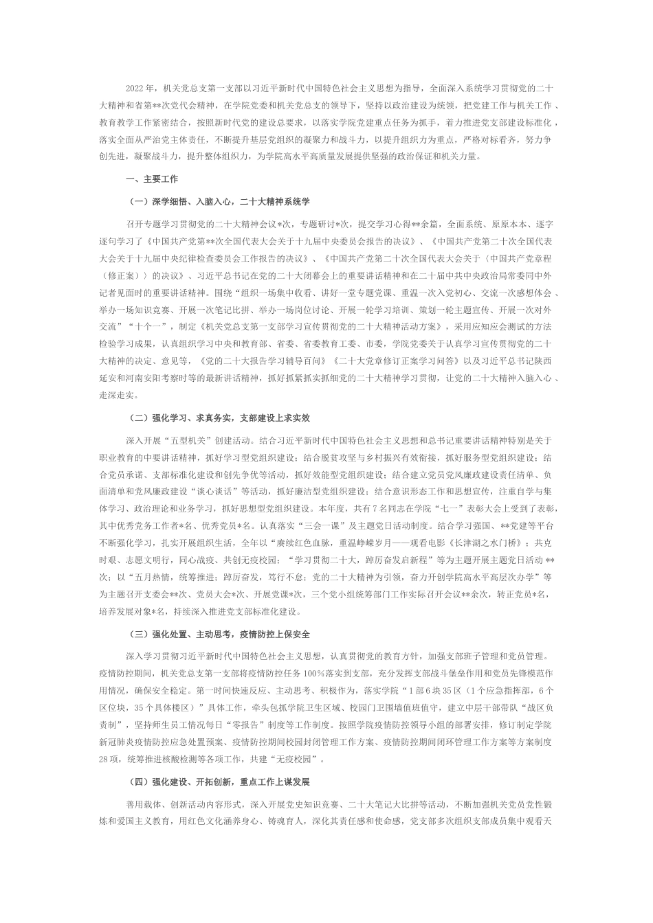 2022.10 公文学院机关党总支第一党支部2022工作总结.docx_第1页