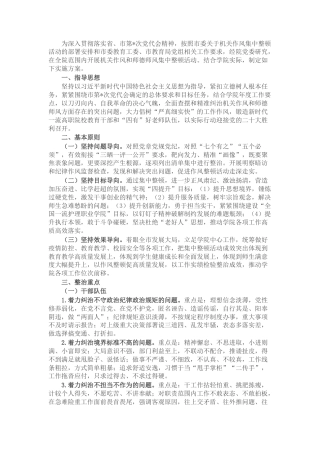 2022.10 公文学院机关作风和师德师风集中整顿活动实施方案.docx