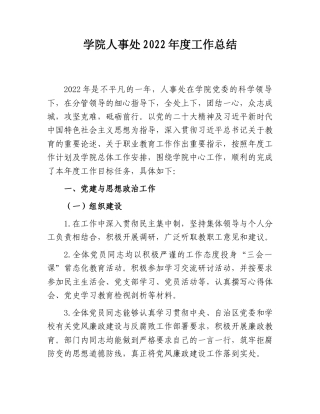 2022.10 公文学院人事处20年度工作总结.doc