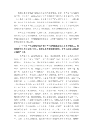 2022.10 公文巡察整改专题民主生活会个人对照检查问题.docx