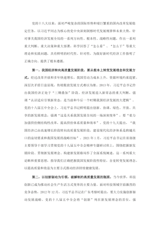 2022.10 公文研讨发言：深刻领悟重要经济思想对新时代经济工作的要求.docx