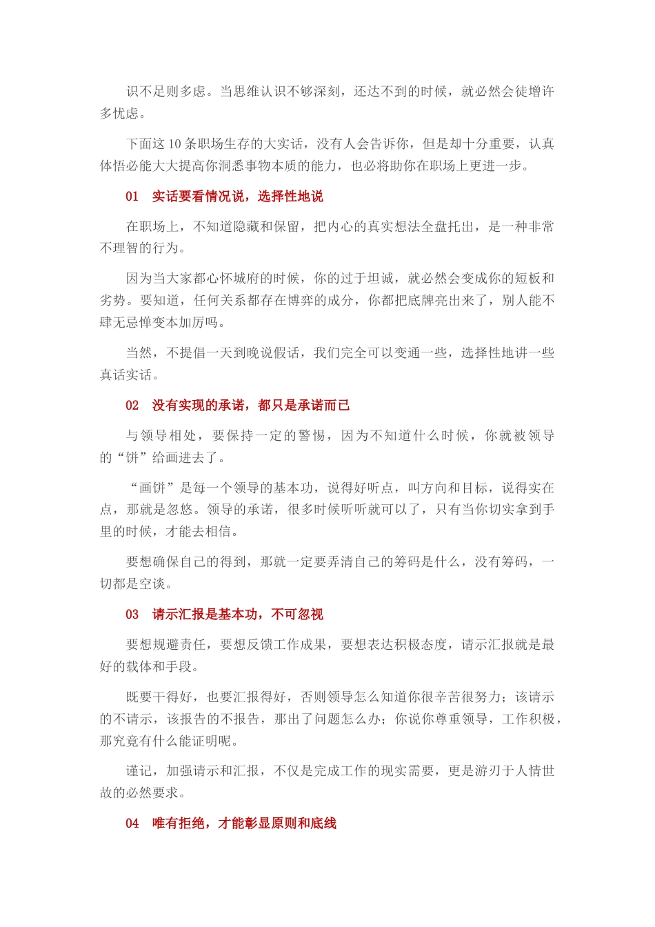 2022.10 公文要牢记这10条职场生存的大实话.docx_第1页