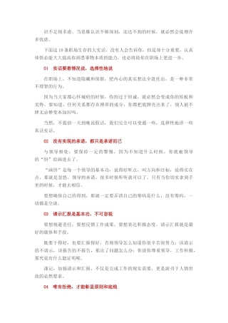 2022.10 公文要牢记这10条职场生存的大实话.docx