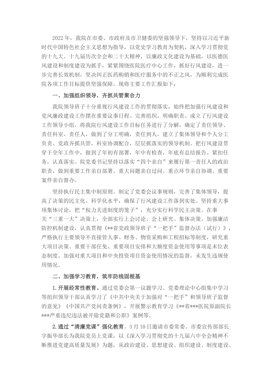 2022.10 公文医院2022行风廉政建设工作总结.docx_第1页