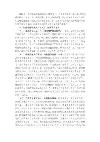 2022.10 公文医院领导班子述职述廉报告.docx