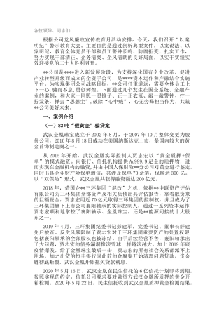 2022.10 公文以案为鉴知敬畏，以案为镜省吾身——公司“以案明纪”警示教育大会宣讲.docx