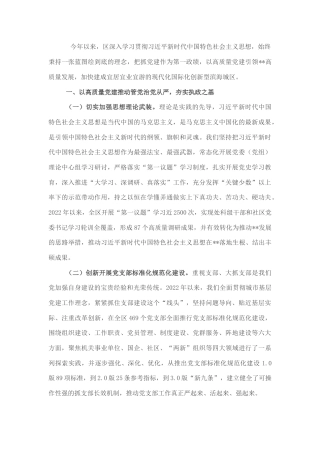 2022.10 公文以党建引领创新型滨海城区建设——在全省阶段工作总结分析会上的交流发言.docx