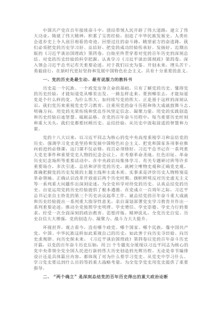2022.10 公文以史为鉴 开创未来.docx