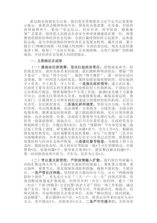 2022.10 公文疫情防控工作经验材料.docx