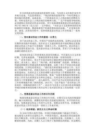 2022.10 公文意识形态工作主题党课讲稿：推进意识形态工作的百年历程及经验启示.docx