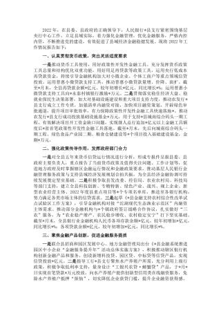 2022.10 公文银行支行2022工作总结.docx