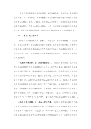 2022.10 公文优化营商环境典型做法：进一步规范主体行为 持续优化招标投标市场环境.docx
