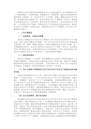 2022.10 公文园区2022安全生产专项整治三年行动工作开展情况.docx