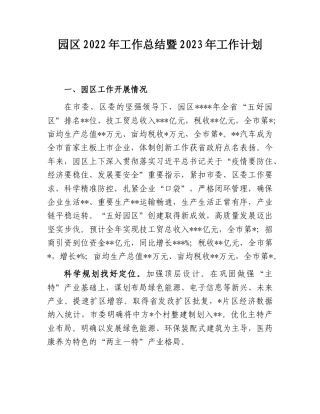 2022.10 公文园区2022工作总结暨2023工作计划.doc
