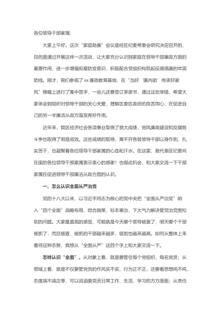 2022.10 公文在“家庭助廉”会议上的讲话.docx