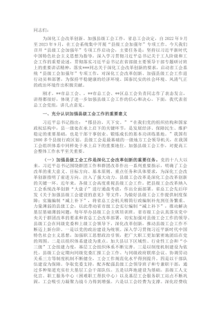 2022.10 公文在“县级工会加强年”专项工作启动会上的讲话.docx