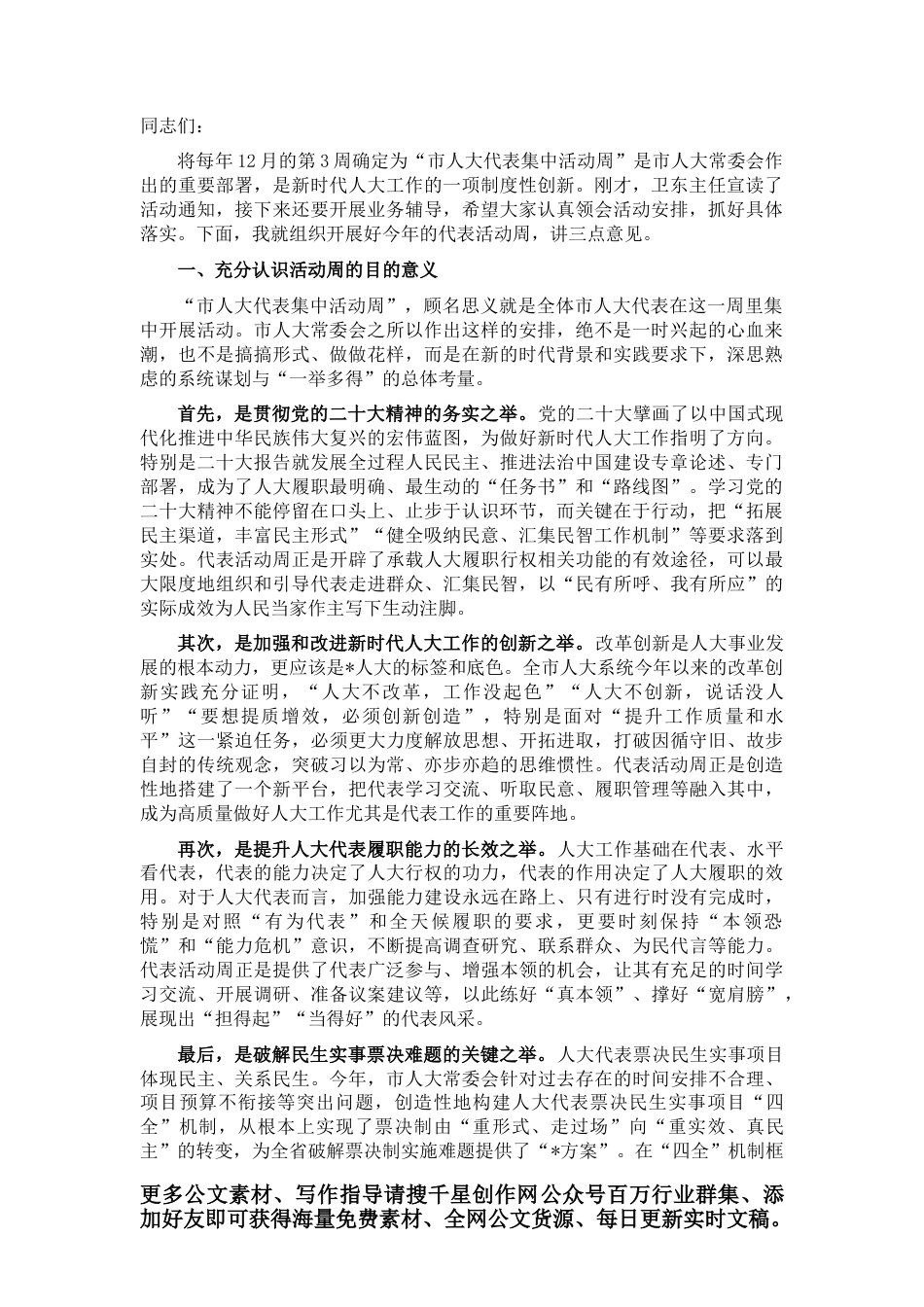 2022.10 公文在20年度“市人大代表集中活动周”部署会上的讲话.docx_第1页